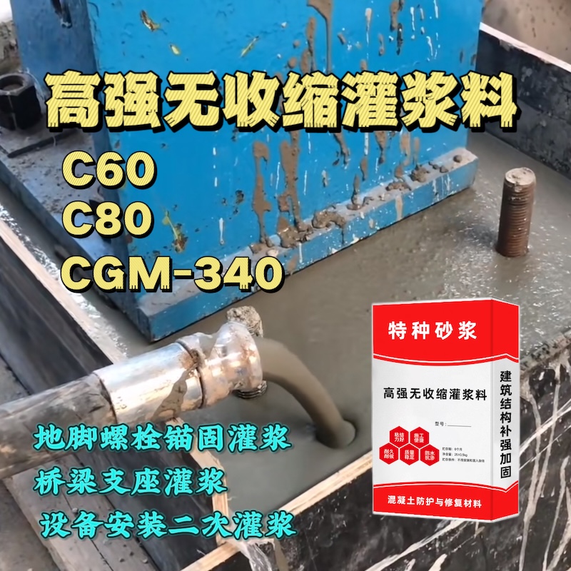 丰顺灌浆料施工需要振捣吗？